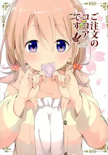 オフパコクエストJK篇