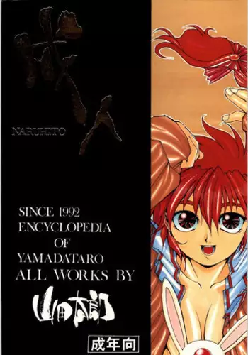 Yamadataro (Dragonball)