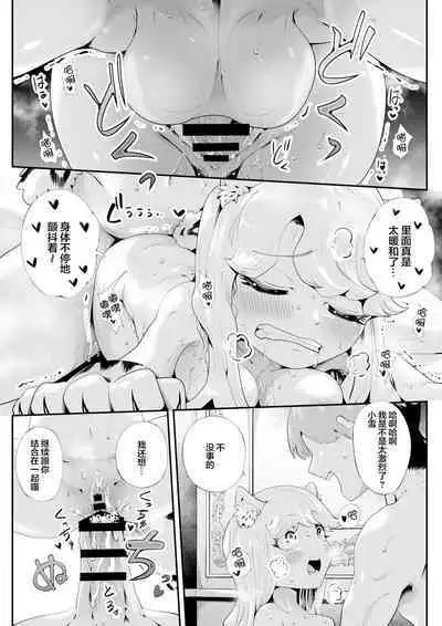 Kemokemo Loli Kyonyuu Maid Anata no Yuki-chan Dekiaiki | 毛绒绒的萝莉巨乳女仆 属于你的小雪溺爱记
