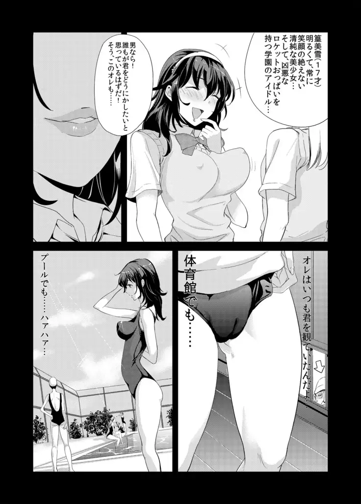 Yuri o netoru