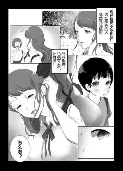 Onee-chan to no Kankei