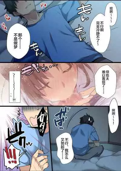 Inaka Osananajimi wa Hatsujouchuu!