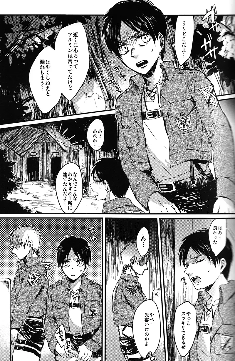 トイレで君を愛したい