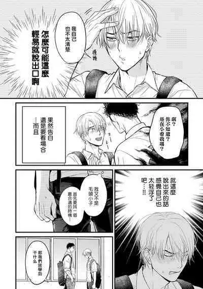 Tabetemo Oishiku Arimasen 2 | 尝起来一点都不好吃 2 Ch. 6-8
