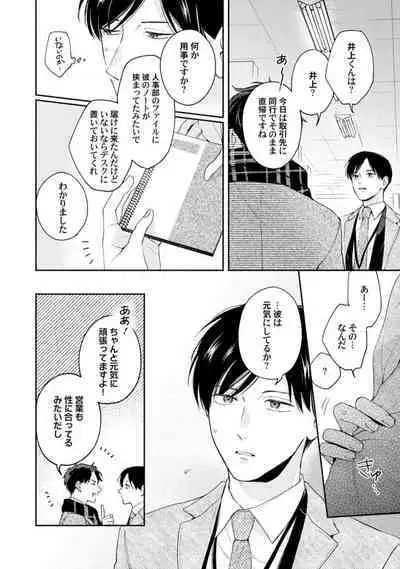 Downer-kei Joushi o Koi ni Otosu Houhou