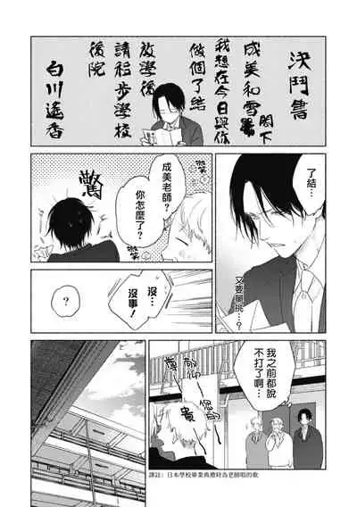 Haru Kakete, Uguisu | 莺盼春来 Ch. 4-5