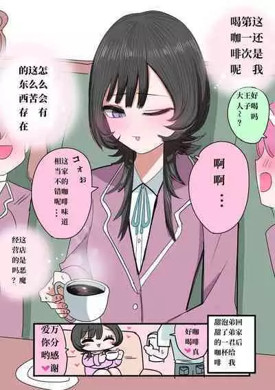 Sotobenkei no Ouji-sama | 窝里怂的王子殿下