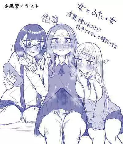 Futanari na Koto ga Yuujin ni Barete Ite...