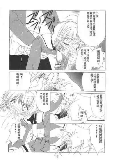 Kuuronziyou 8 Sakura-chan de Asobou 4