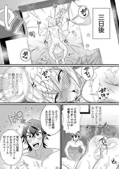 Otokonoko to Torotoro Tokeau Ecchi Shiyo