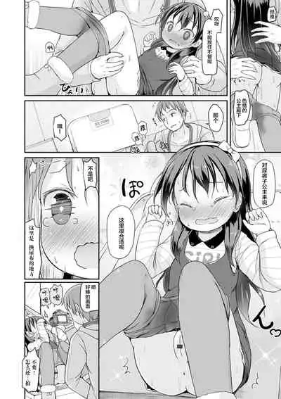 Oshikko wa Shutter Chance!