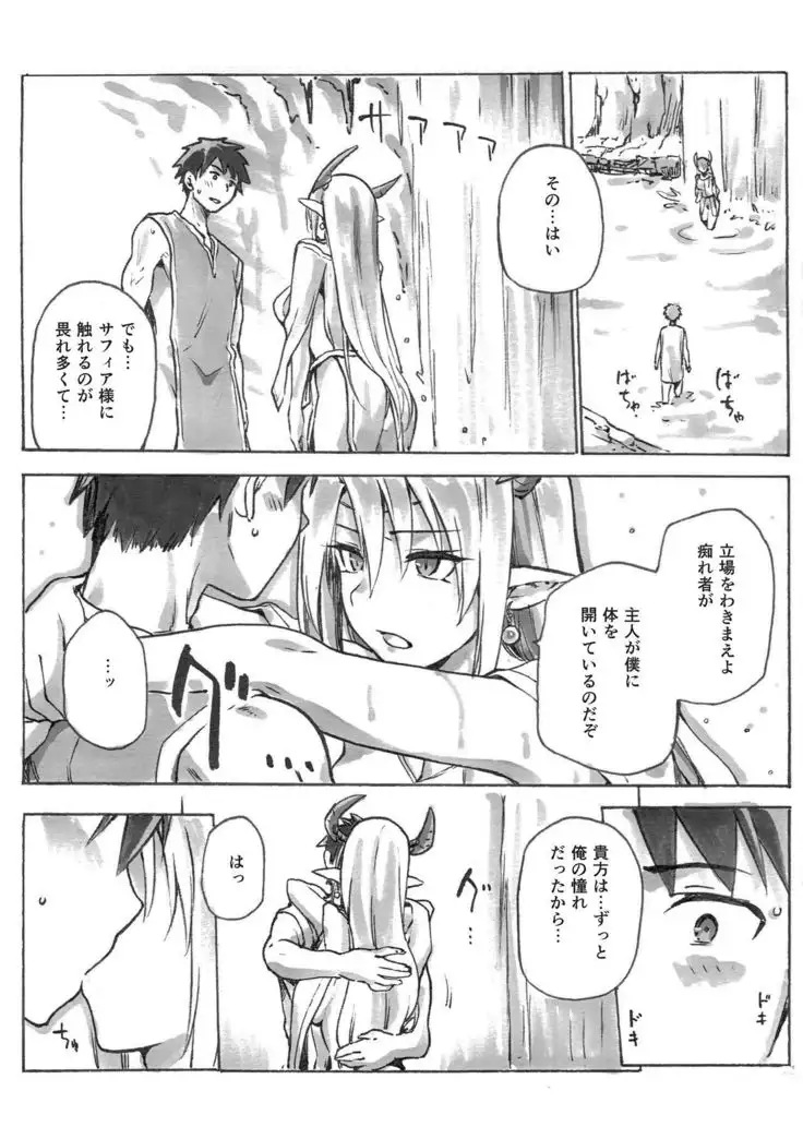 Keiyaku Melusine Bangaihen : Hajimete no Gishiki