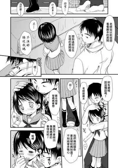 [Okada Kou] Sensei to, Watashi to. Ge | 老師的秘密、我的秘密。下 [Chinese] [Digital]