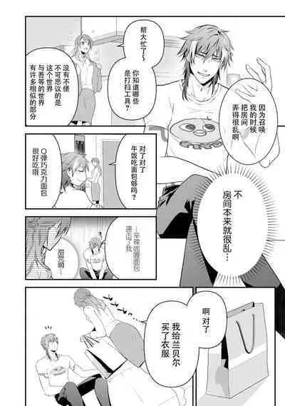 LasBoss ga Tensei shite kita node DT Moraimashita | 最终BOSS转生而来，因此拿下了他的童贞 1-4