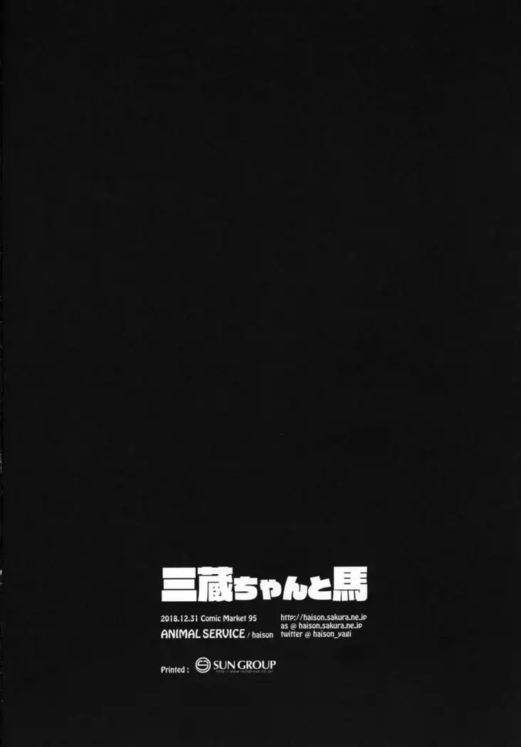 Sanzou-chan to Uma 【不咕鸟汉化组】