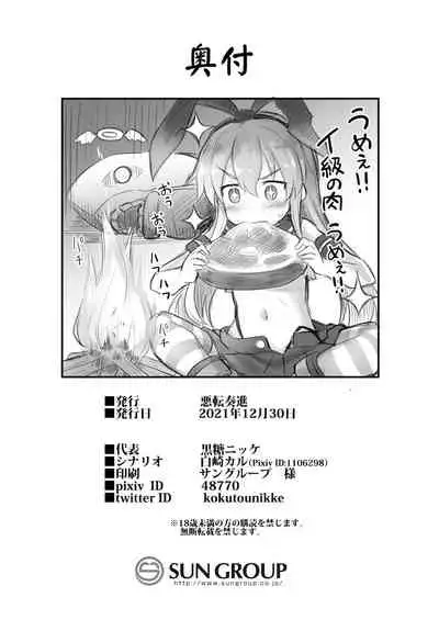 Kanmusu Chakunin Shimakaze Shussan Kyousei Boshi Soukan