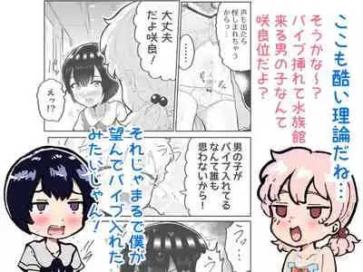 Kawaii Shota ni wa Manko o Tsukeyo!