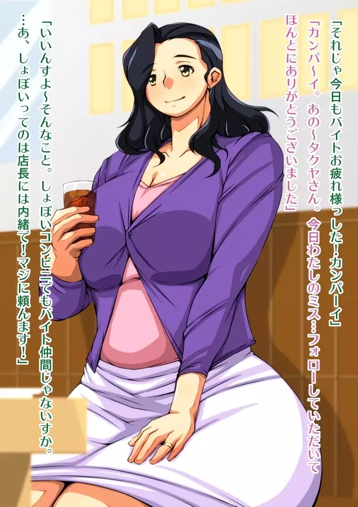 Charao ni Otegaru Kankaku de SeFri ni Sareta Hitozuma.