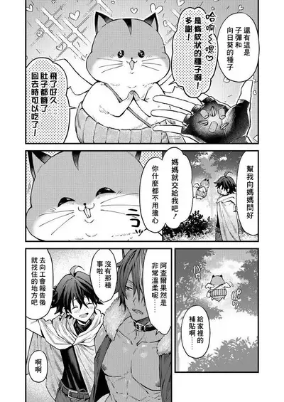 Kemonohito onisan tadaima hatsujochu!? | 兽人小哥正在发情中！？