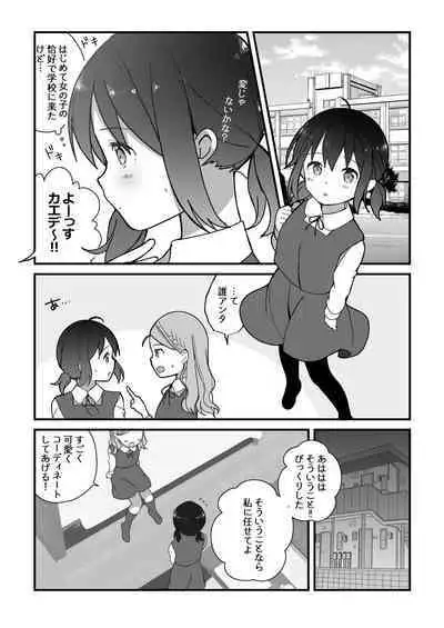 "Shojo" o Sasageru "Shoujo" no Ohanashi + Kaede-chan no H na Shuumatsu
