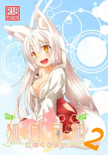 (COMITIA115) [Check Mate! (Yua)] Kohaku Biyori2 [Chinese] [无毒汉化组]