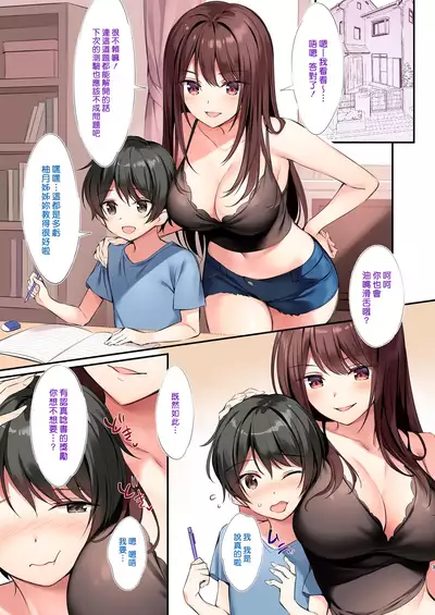 Yutsuki Onee-chan to Issho ni Benkyou Shiyo | 和柚月姊姊一起念書吧