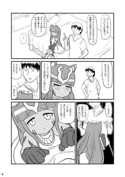 愛されキャッツ！