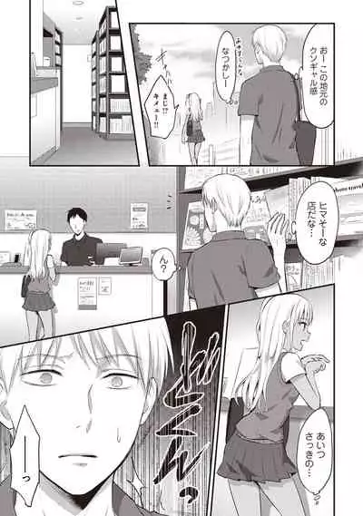 Zesshokukei Danshi, Seiyoku o Shiru Ch. 1-31