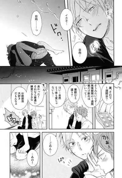 (HaruCC21) [catsnake (75)] Amai Mitsu to Yasashii Kemono Zenpen (Haikyuu!!)