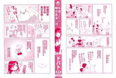 Heisei JC in Meiji Yobaimura