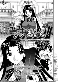 [Yamamoto Yoshifumi] Yuna-Yuna Panic Ch 0-6 [ENG]
