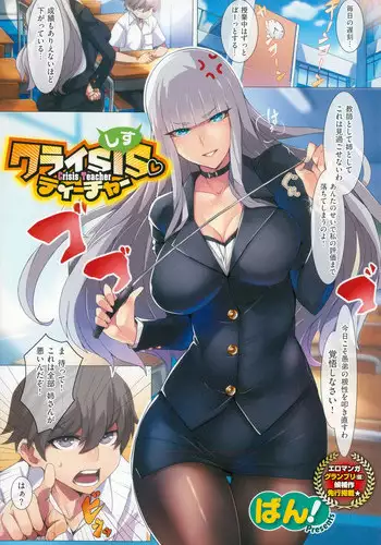 [Ban] Crisis Teacher (COMIC-X-EROS #24) (raw)