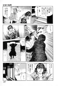 [Maeda Toshio] Yokubou no Rinbu | Dance of Desire