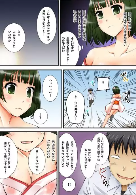 Yuurei-kun no Ecchi na Itazura