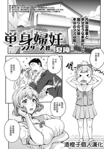[Carn] Tanshinfunin ~Sisters~ [Chinese] [渣橙子個人漢化] [Digital]