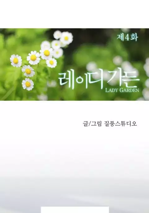 Lady Garden Ch.1-21