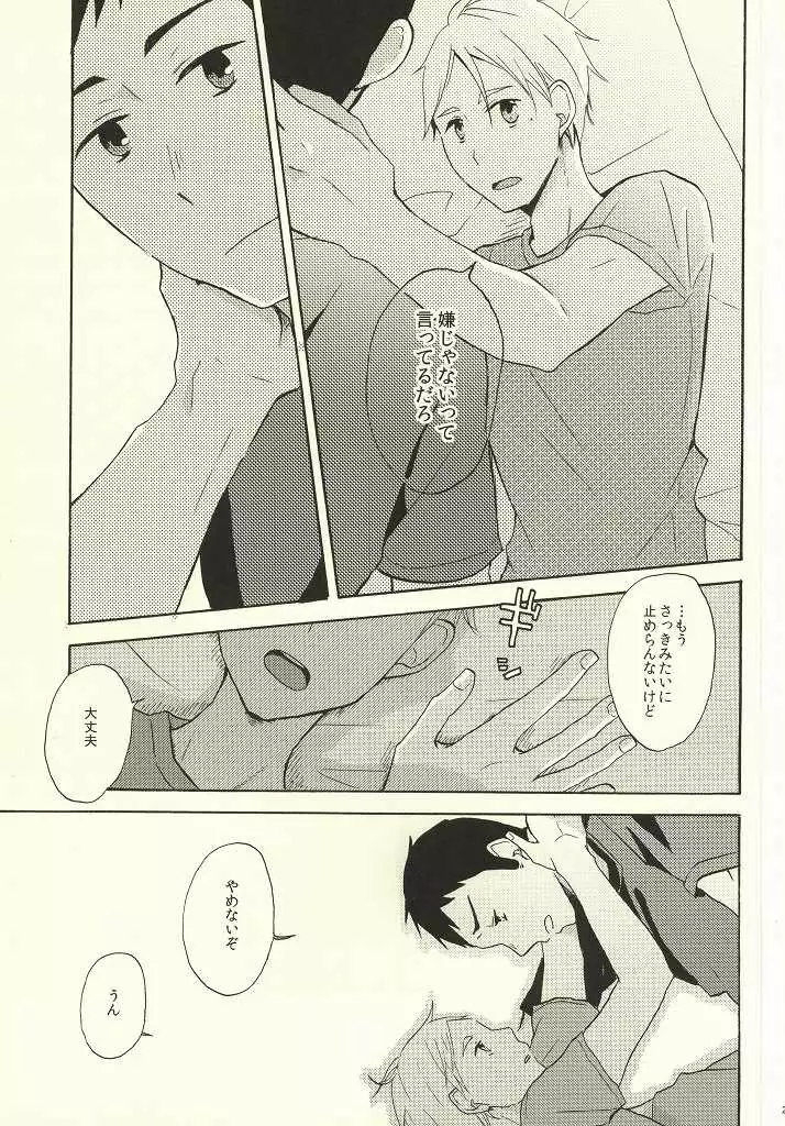 はじめてなもので