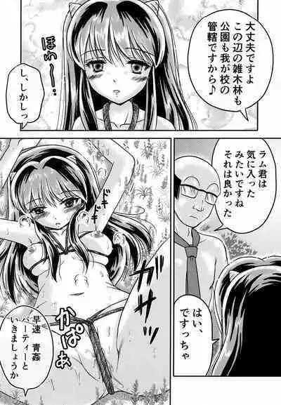 Oni no Chiru Ramu
