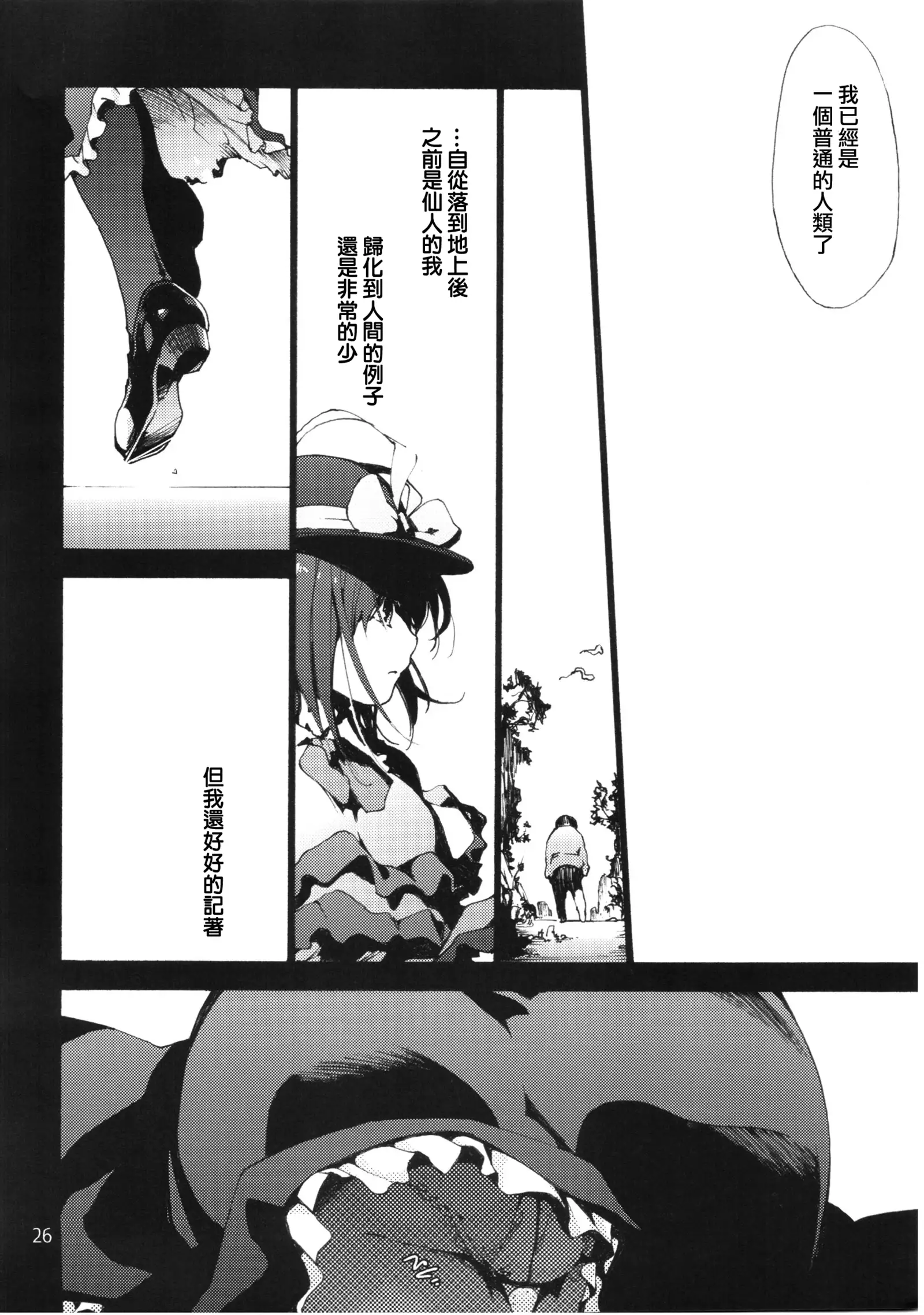 Falling Iku-san vs. Himo