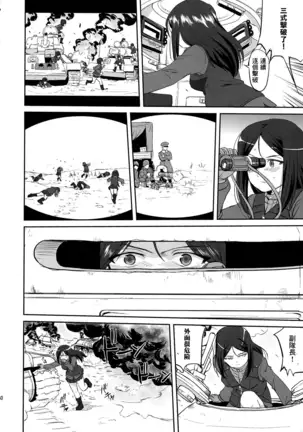 ゆきゆきて戦車道 battle of pravda
