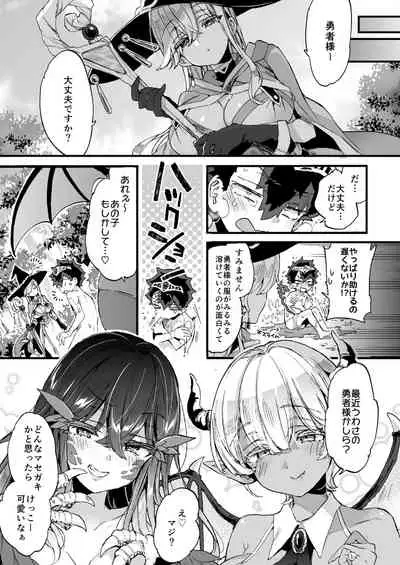 クソザコ勇者様と魔法使いさん