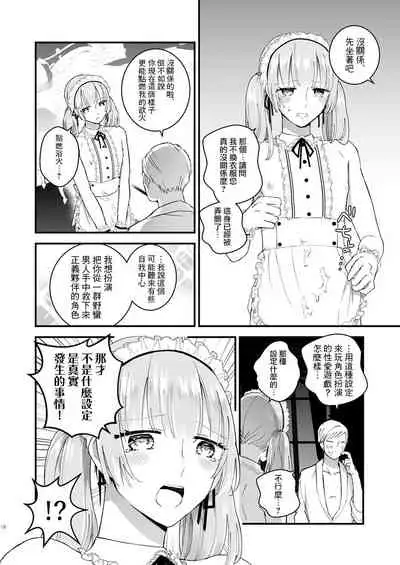 Zettai Maid Lucas