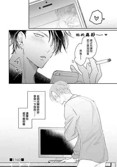 Afurete Koborete, Gaman Dekinai | 满溢、流出、无法忍受 1-4