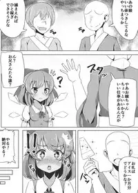 [Crossco Switch (Crossco)] Cirno no Oyatsu (Touhou Project) [Digital]