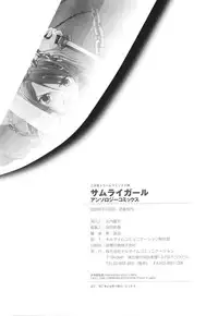 [Anthology] Samurai Girl Anthology Comics