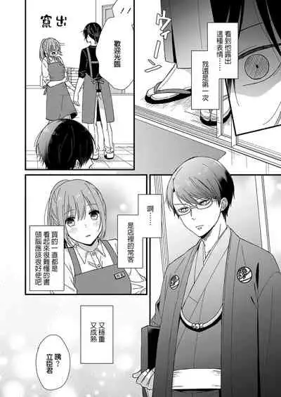 Kimi no Oku made Zenbu, Misete. | 把你最深处的一切展示给我 1-4