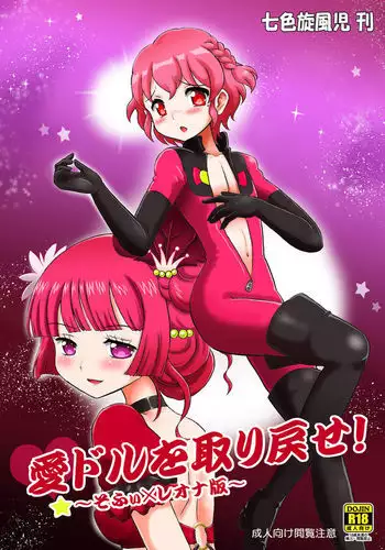 Main story of Ultra-Girl Sophie