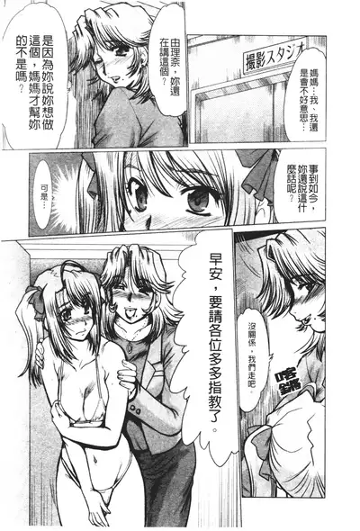 [Fukada Takushi] Mayonaka no Marionette [Chinese]