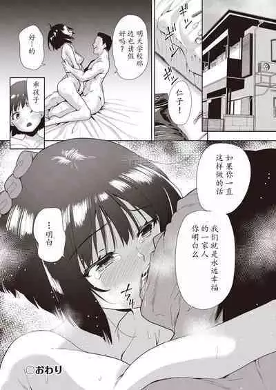 Kazoku no NTR Jijo –Anata no Tame ni Okasare–