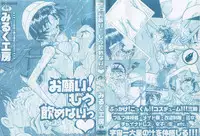 [Milk Koubou] Onegai! Mou Nomenai♡